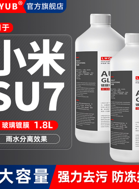 冬季适用于小米SU7/YU7汽车玻璃水雨刮水防冻镀膜零下-40度-25-15