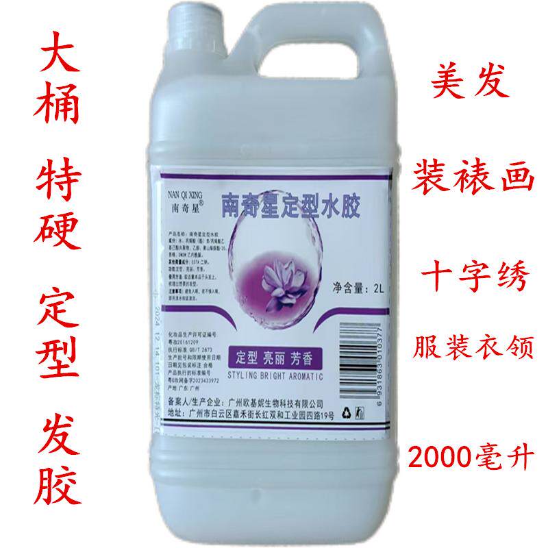 南奇星特硬定型大桶定型水速发胶发廊婚纱摄影理发店专用散装水胶