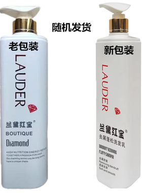 包邮兰黛红宝去屑止痒滋润控油洗发水760ml  正品超明留香洗发乳
