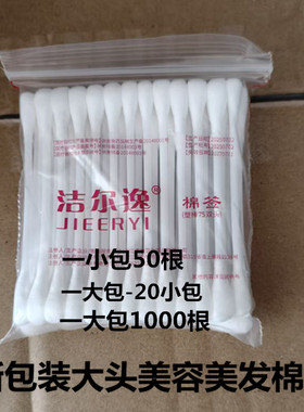 包邮洁尔逸棉签化妆卸妆专用双头掏耳朵发廊美容美发一次性棉花棒