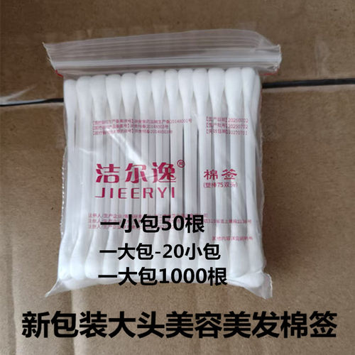 包邮洁尔逸棉签化妆卸妆专用双头掏耳朵发廊美容美发一次性棉花棒