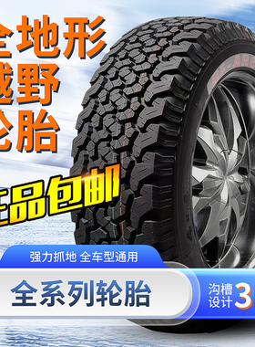 165/70R13越野轮胎适配五菱之光面包车长安之星北斗星小康1657013