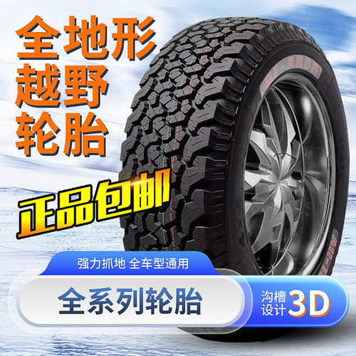 越野AT轮胎195/75R16LT适配伊斯坦纳大通V90欧胜全地形10层加厚