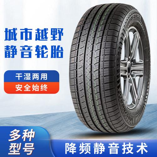 245/65R17丰田汉兰达长城金刚炮