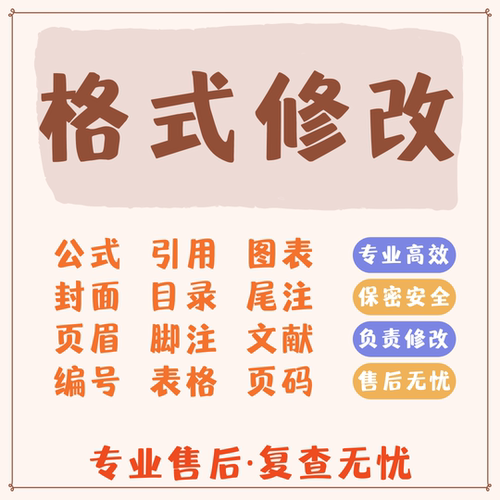 专业格式排版保密服务好