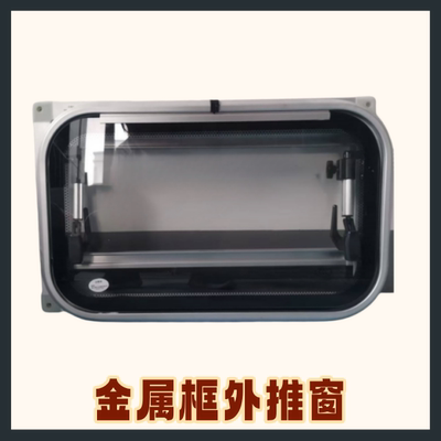 房车圆角玻璃汽车钢化单层外推窗