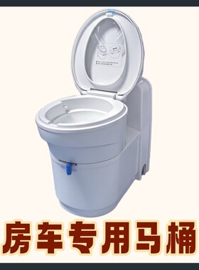 坐便器房车拖挂车专用旋转马桶