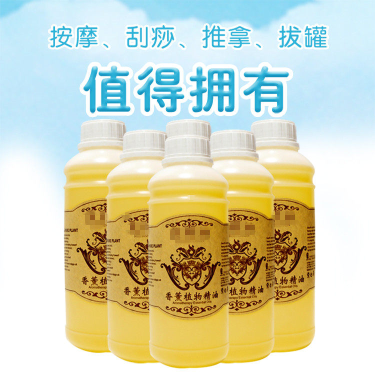 美容院1000ml植物按摩全身通用精油玫瑰薰衣草茉莉甜橙肩颈淋巴