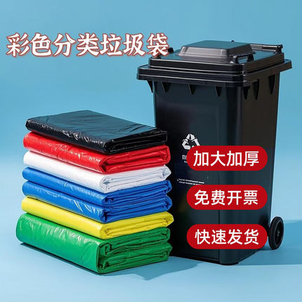 50只黑色垃圾袋彩色分类垃圾袋大号加厚环卫物业酒店垃圾袋