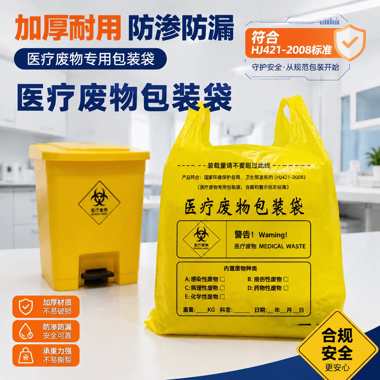 黄色加厚背心手提垃圾袋适用于诊所医用废物收纳医疗塑料袋医疗用