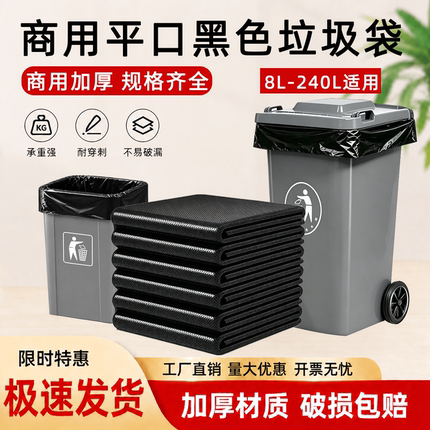 大中小号垃圾袋商用餐饮黑色物业环卫户外大桶塑料袋批发实惠采购