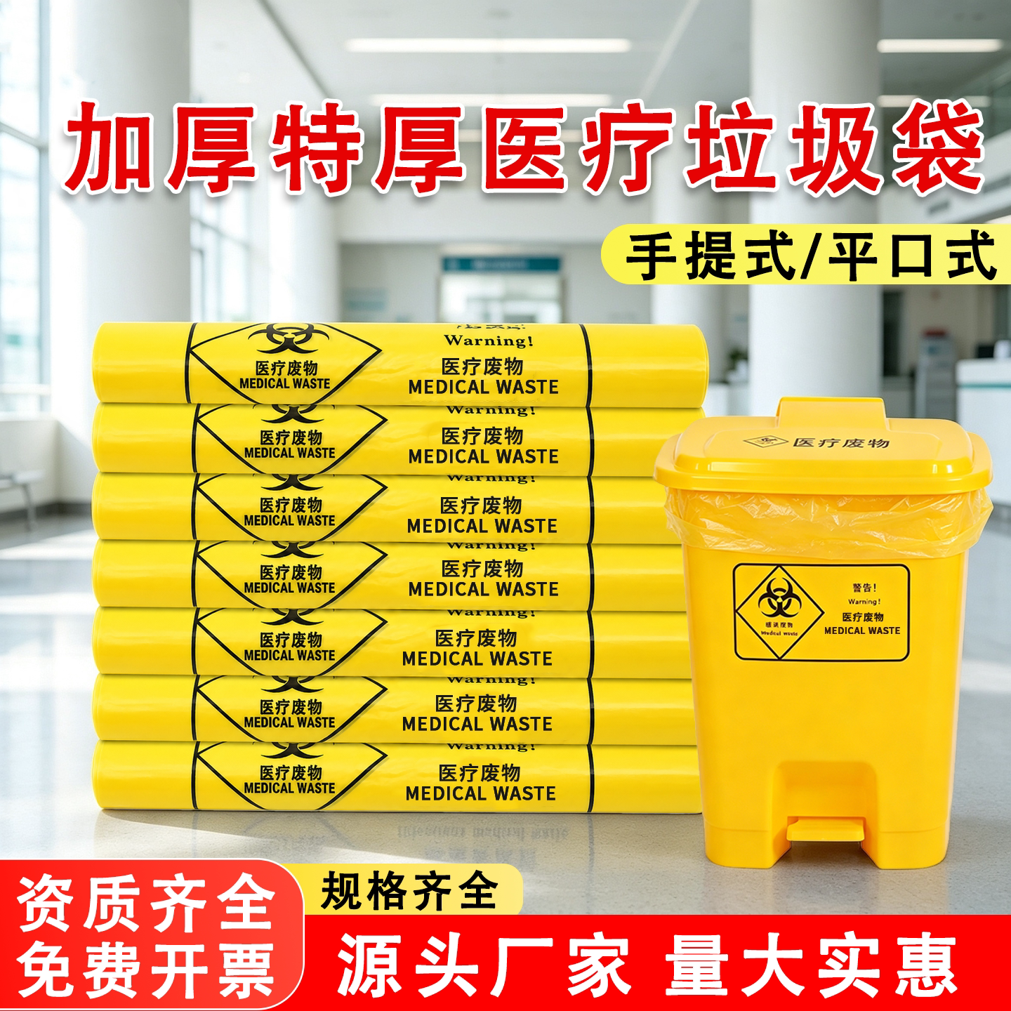 加厚医疗平口式可定制核酸垃圾袋