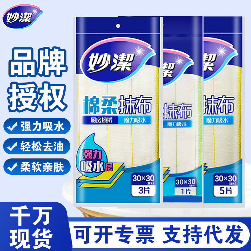 妙洁棉柔抹布家用吸水百洁布不易沾油洗碗巾清洁布厨房擦拭布