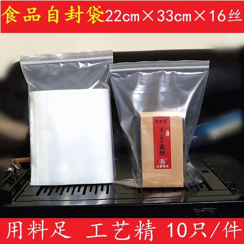 自封袋22*33cm中小号食品袋加厚包装袋valve bag ziplock bag在类目 电子词典/电纸书/文化用品, 印刷制品, 夹链自封袋中 - 来自Buy2taobao.com提供专业的淘宝代购服务