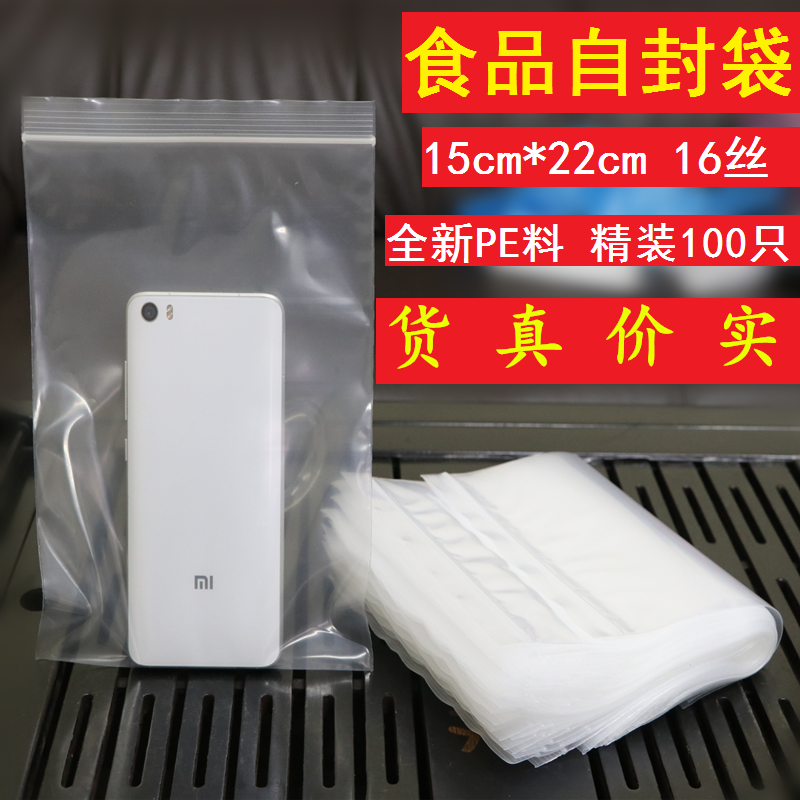 Self sealing bag 15*22 trumpet Large thickening brand new PE Food bags Sealing bag valve ziplockbagin the Electronic Dictionary/Electronic paper book/Stationery , Printing Products , Zipper ziplock  category - from Buy2taobao.com to provide professional Taobao agent buy service