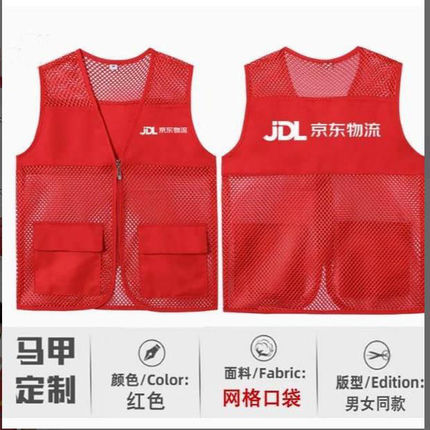 京东物流工作服马甲定制Logo公司工装网眼背心印字环保志愿者义工