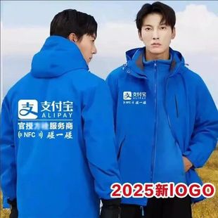 碰一碰支付宝工作服冲锋衣定制推广三合一外套加绒防风冬装 印logo