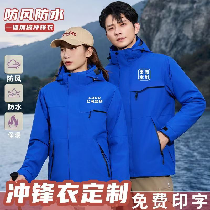 冲锋衣定制工作服印字刺绣logo