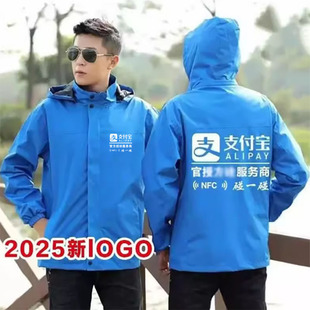 碰一碰支付宝工作服冲锋衣定制推广三合一外套加绒防风冬装印logo
