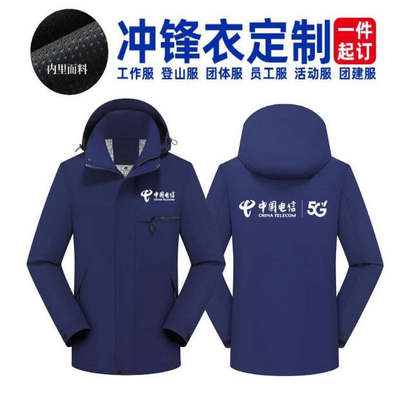 中国电信工作服冲锋衣定制logo