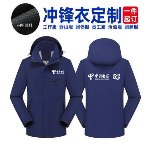中国电信工作服冲锋衣定制logo