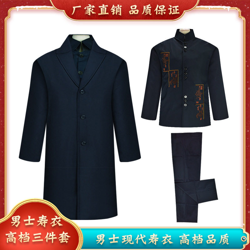 【福禄寿】寿衣男中山装三件套大中山装