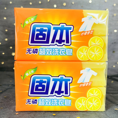 固本无磷洗衣皂老肥皂透明肥皂236g*10 正品透明皂洗宝宝衣物肥皂