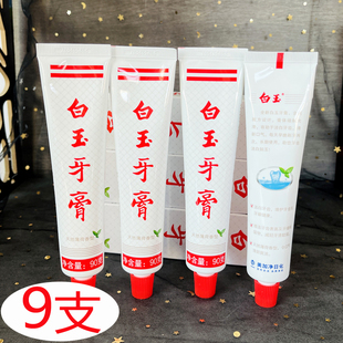 9支装 上海老牌白玉牙膏清新口气薄荷香型90g固齿洁白国货经典