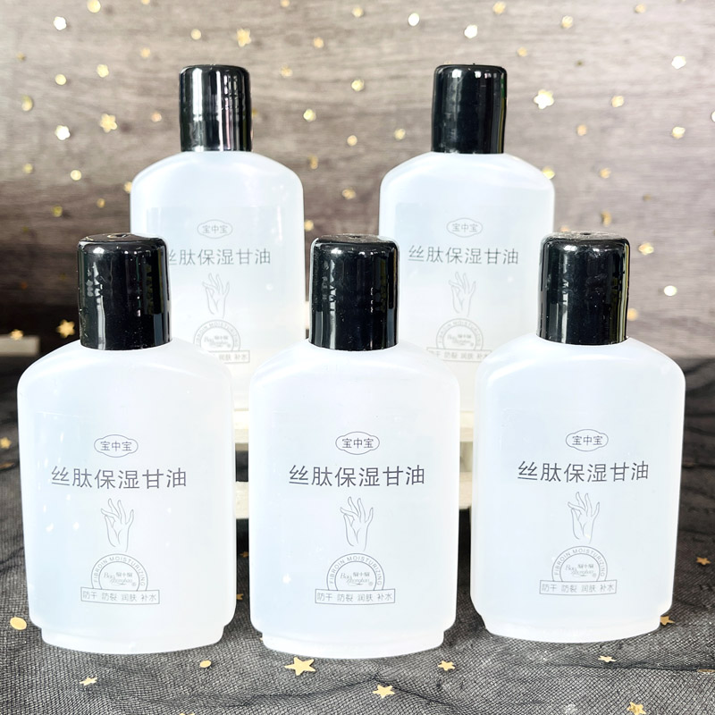 宝中宝丝肽保湿甘油正品90ml 补水滋润护肤防干防裂全身使用大瓶