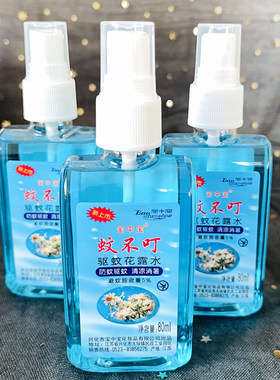 宝中宝蚊不叮瓶装花露水80g*3瓶