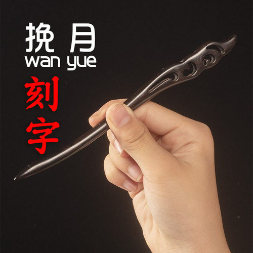 刻字长款黑檀木发簪古风盘新中式木簪子女步摇汉服发饰简约高级感