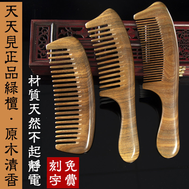 天天见天然正品绿檀整实木梳子男女士家用静电经络按摩头皮专用防