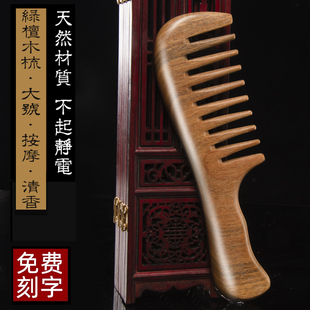 宽齿家用大号绿檀木梳卷发女粗防静电脱发檀香木头刻字天然按摩