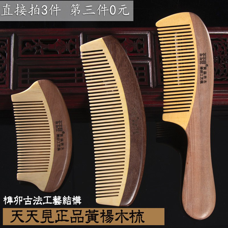 刻字天天见正品天然黄杨木梳大小号男女专用头皮经络按摩梳静电防