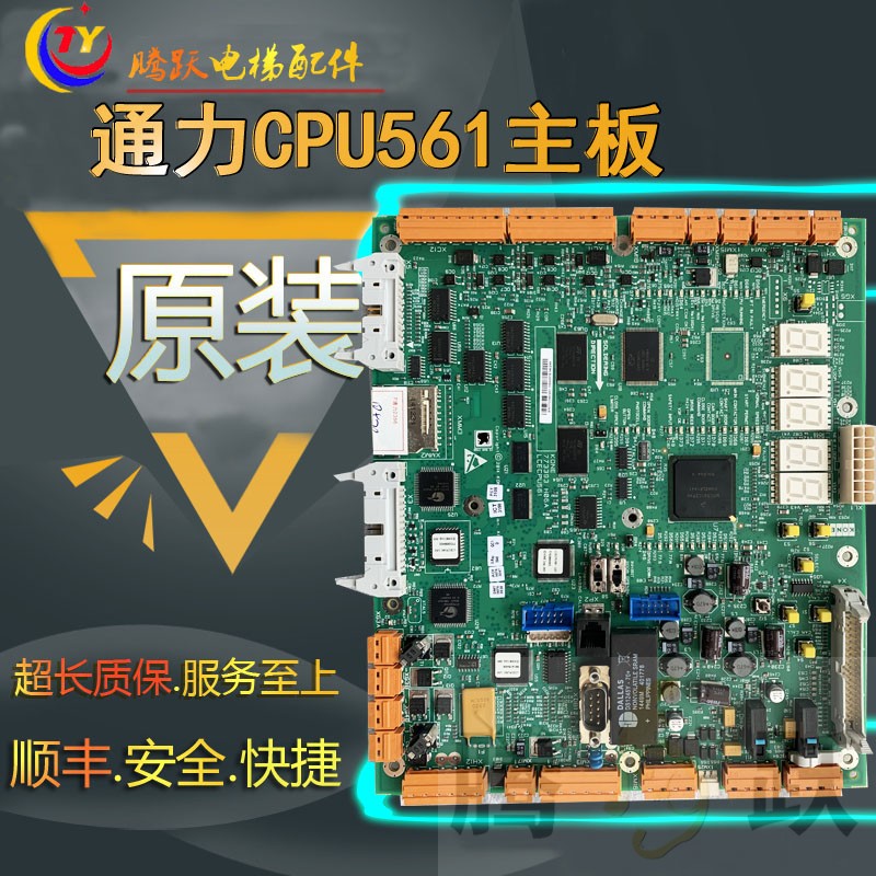 适用通力CPU561主板KM773390G03G04G06 LCECPU40 KM773380G04原装 电子元器件市场 PCB电路板/印刷线路板 原图主图