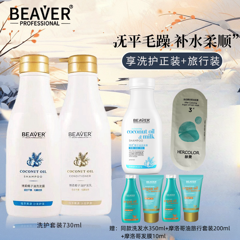 博柔/Beaver洗发露修复干枯柔顺
