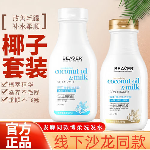 博柔椰子味洗发水柔顺润养抚平毛躁护发素正品洗发露液官方旗舰