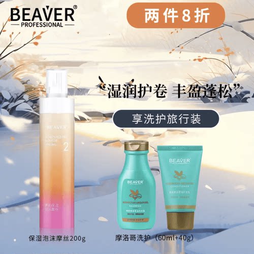 保湿泡沫摩丝蓬松丰盈护卷羊毛卷
