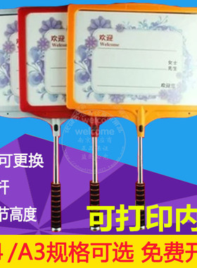 A4接机牌 接待牌 A3手举牌 活动指示牌 旅游引导牌 迎宾牌 接人牌