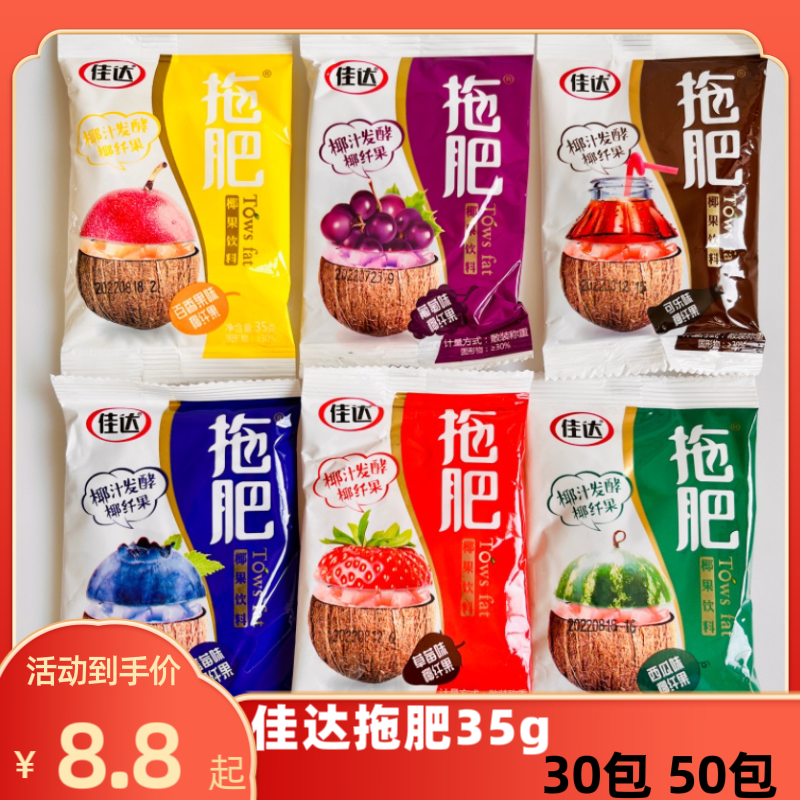 佳达拖肥椰果肉粒布丁果冻椰果饮料8090童年怀旧小零食