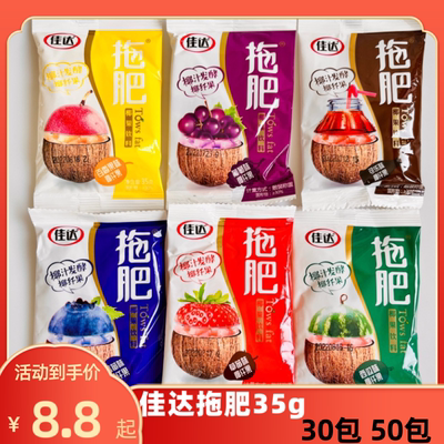 佳达椰果饮料童年怀旧零食拖肥