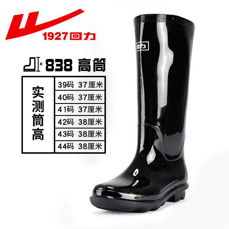 上海正品回力838中高筒雨鞋防水塑胶耐磨劳保水鞋防滑PVC胶鞋