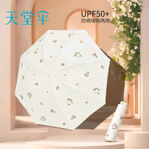 天堂伞黑胶防紫外线晴雨两用南法