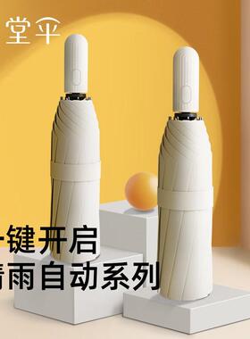 天堂伞31171E风雅UPF50+黑胶防晒防紫外线折叠遮阳自动伞可印logo