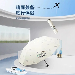 天堂伞33950E去旅行黑胶加大防紫外线遮阳伞双人10骨天堂雨伞