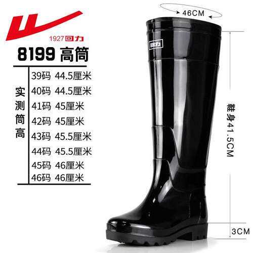 上海回力8199加高雨鞋男士耐磨防滑防水长筒水鞋男款劳保雨靴