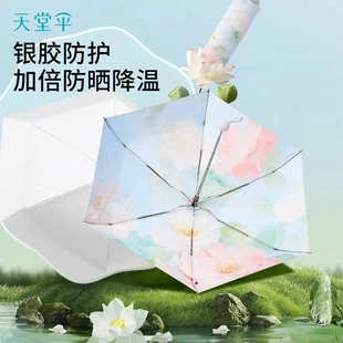 新品天堂伞五折太阳伞防晒防紫外线轻便折叠晴雨两用遮阳伞女男
