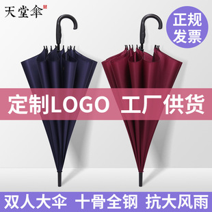 天堂伞广告伞礼品长柄雨伞印刷logo弯柄纯色钢骨加大加固商务伞