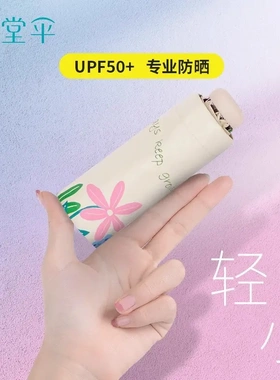 天堂伞新品五折伞53077E向阳而生遮阳防晒轻便可印刷广告伞logo