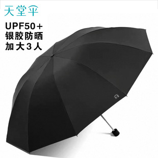 3910银胶加大加固10骨防晒晴雨两用遮阳折叠伞可印logo 天堂伞正品